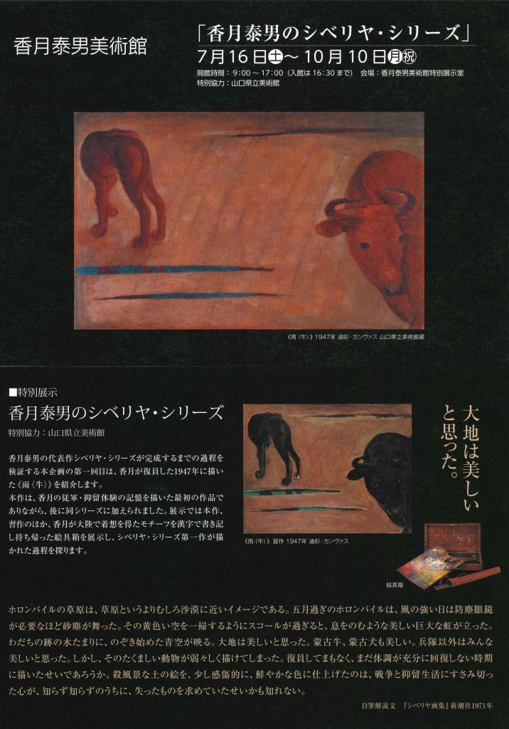 特別展示「香月泰男のシベリヤ・シリーズ」のイメージ