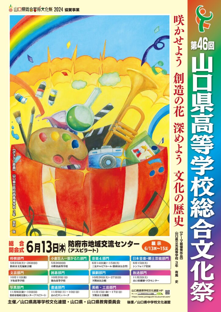第46回山口県高等学校総合文化祭 音楽4部門発表会のイメージ