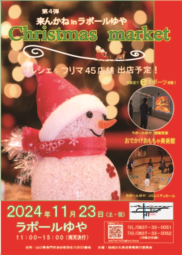 来んかね ラポールゆや ２０２４ Christmas marketのイメージ