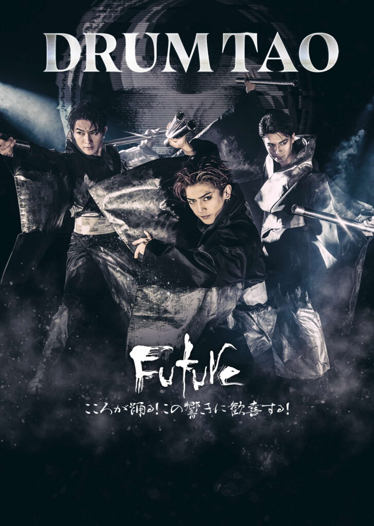 DRUM TAO 2024 新作舞台「FUTURE」のイメージ